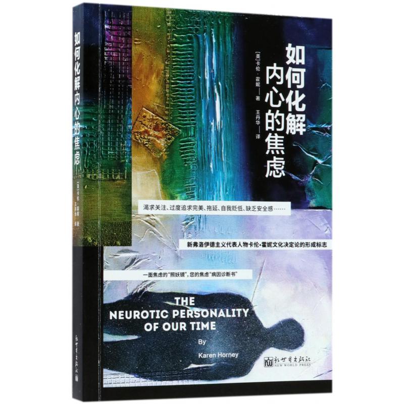 如何化解内心的焦虑