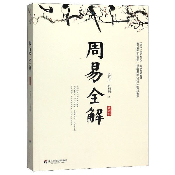 周易全解(修订本)