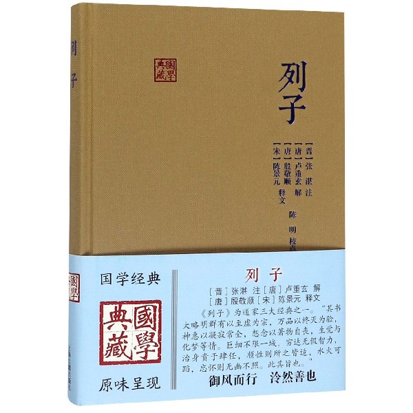 列子(精)/国学典藏
