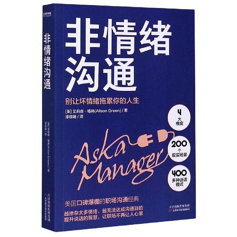 非情绪沟通