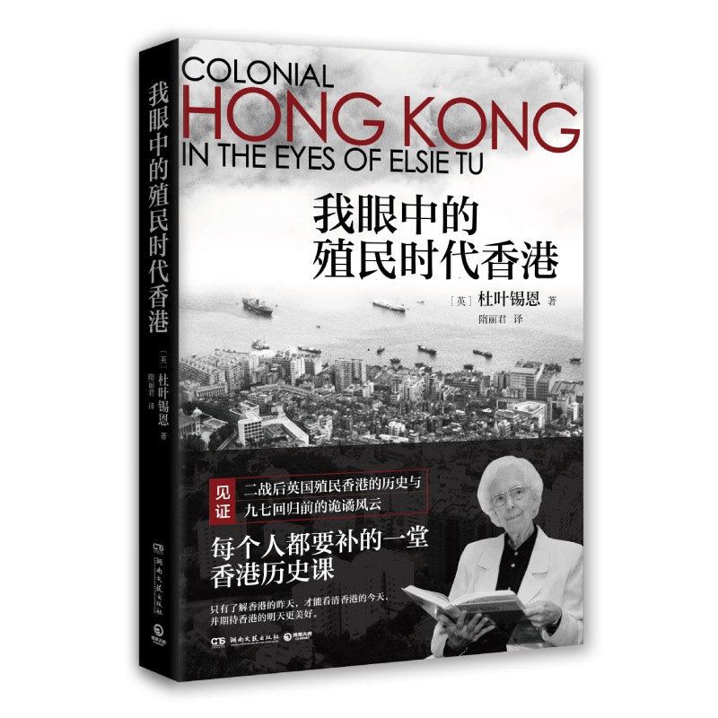 我眼中的殖民时代香港