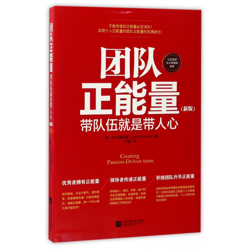 团队正能量(带队伍就是带人心新版)