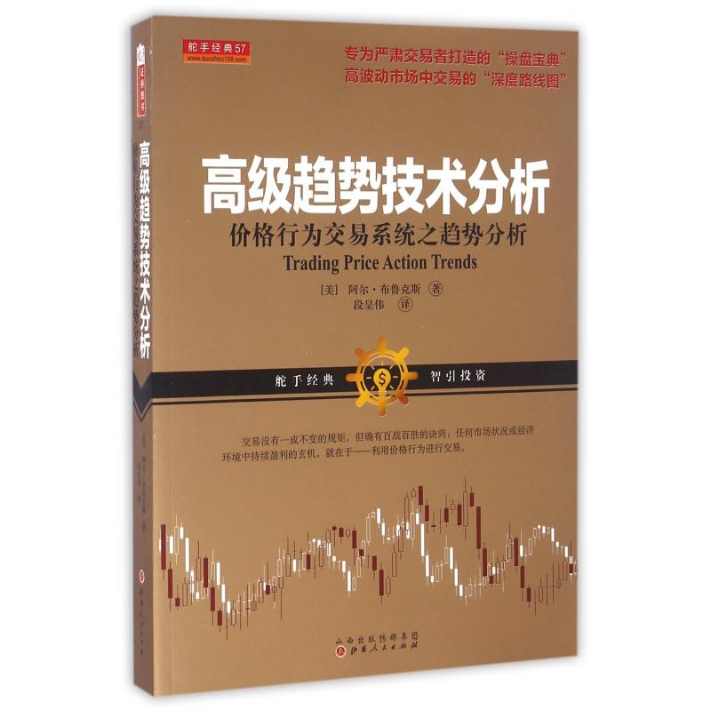 高级趋势技术分析(价格行为交易系统之趋势分析)