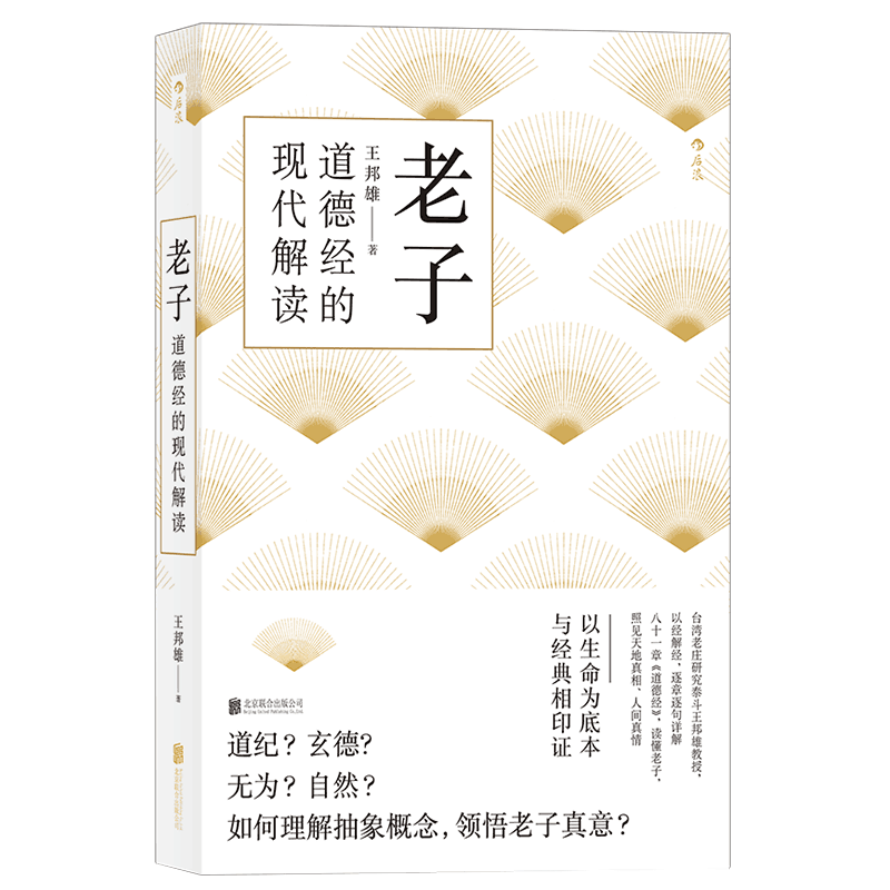 老子道德经的现代解读