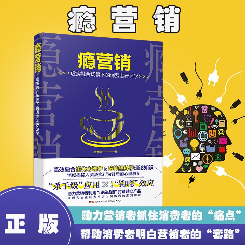 瘾营销