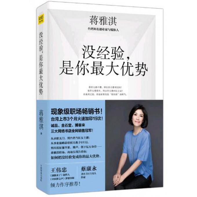 没经验是你最大优势