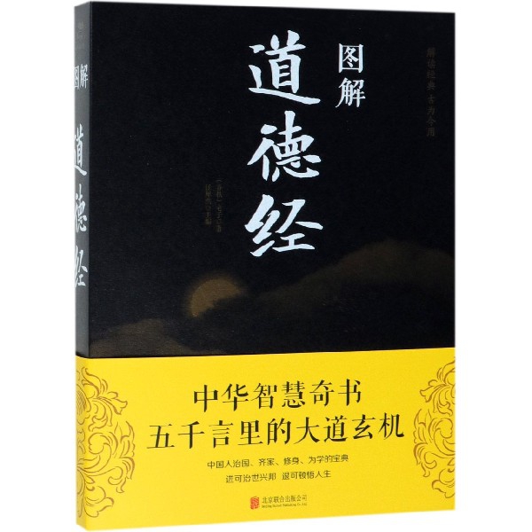 图解道德经