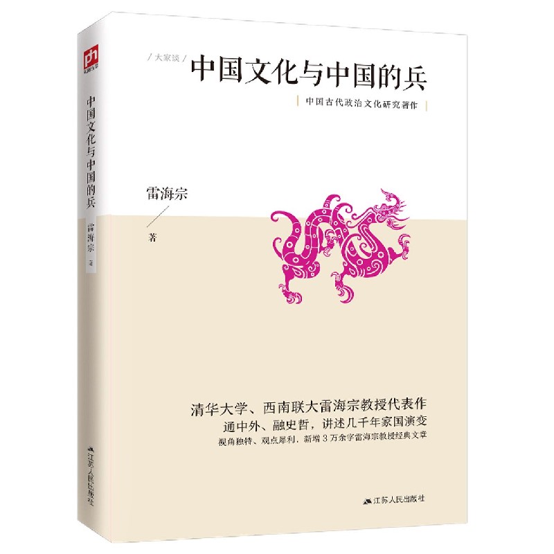 中国文化与中国的兵