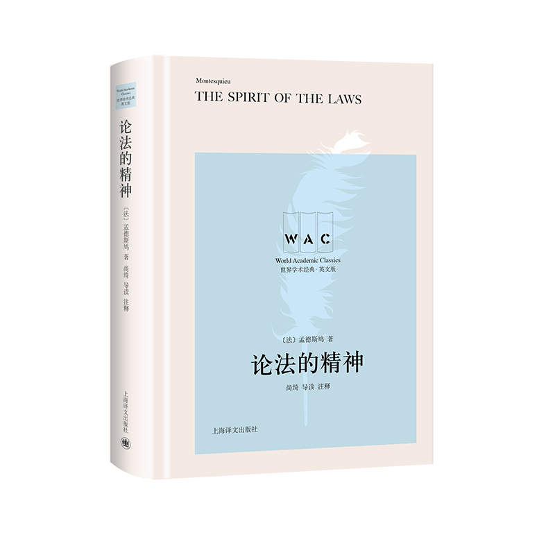 论法的精神(英文版)(精)/世界学术经典
