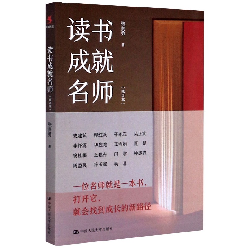 读书成就名师(修订本)
