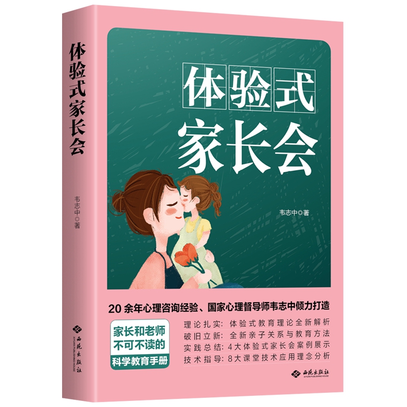体验式家长会