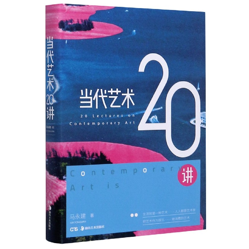 当代艺术20讲