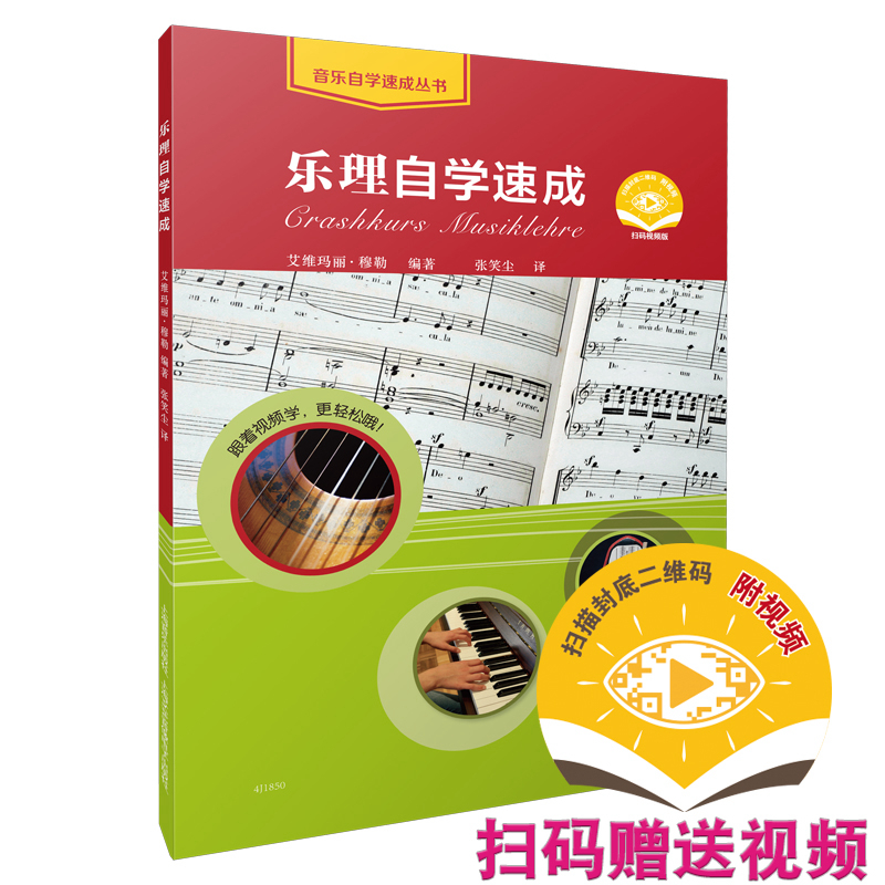 乐理自学速成(附视频)