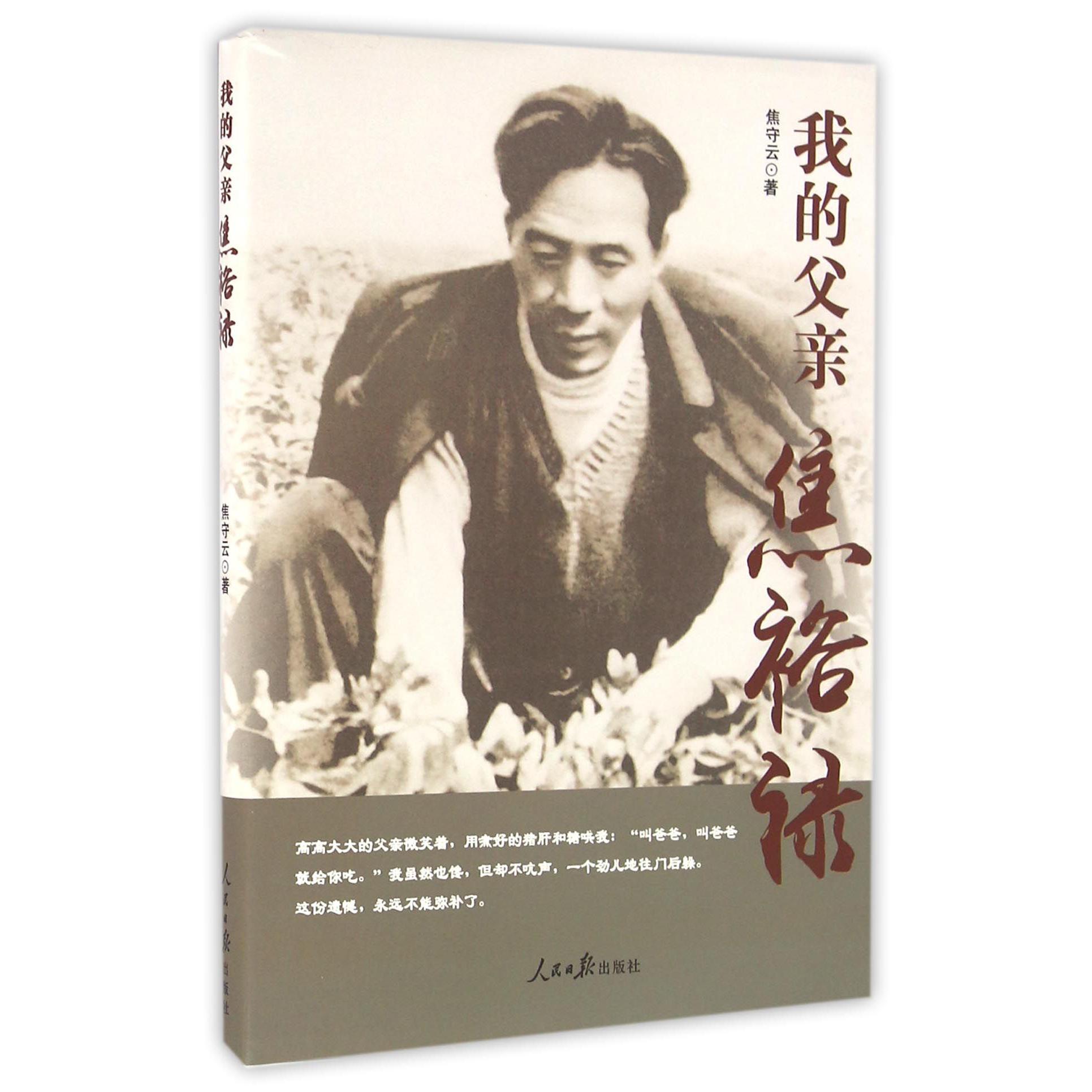 我的父亲焦裕禄