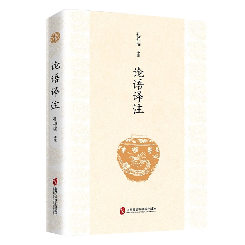 论语译注