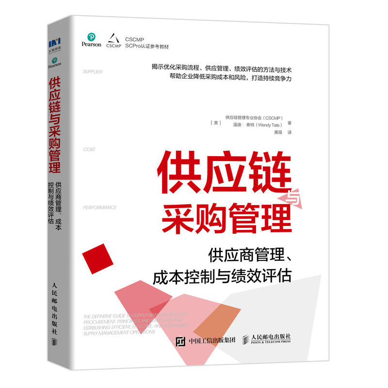 供应链与采购管理:供应商管理、成本控制与绩效评估