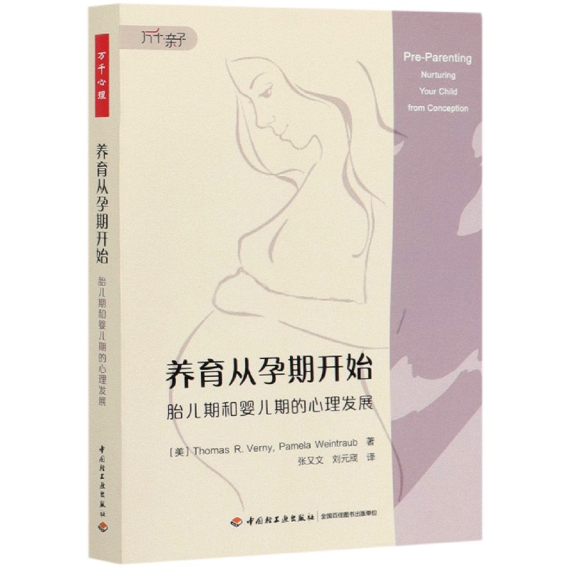 养育从孕期开始(胎儿期和婴儿期的心理发展)