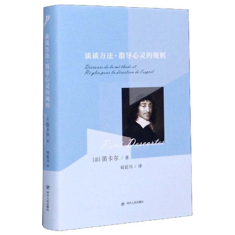 谈谈方法指导心灵的规则(精)