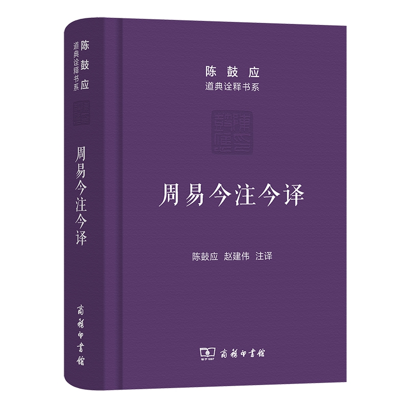 周易今注今译(精)
