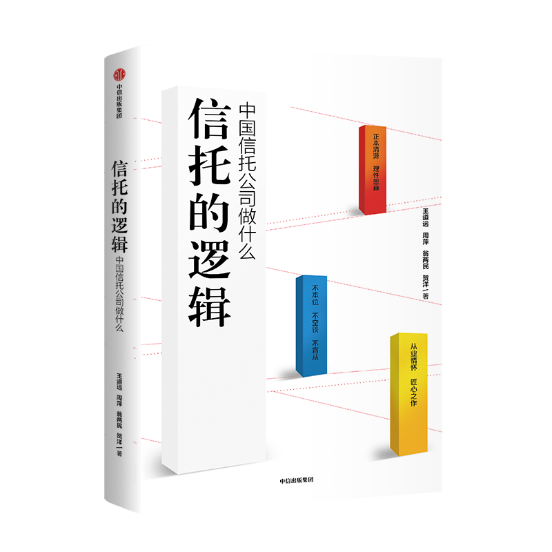信托的逻辑(中国信托公司做什么)