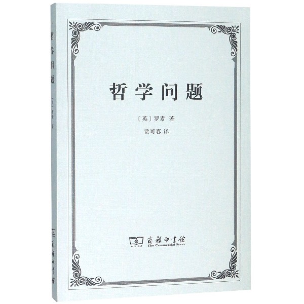 哲学问题