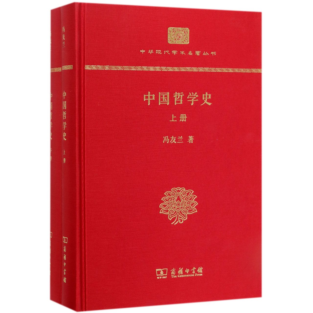 中国哲学史(上下)(精)/中华现代学术名著丛书