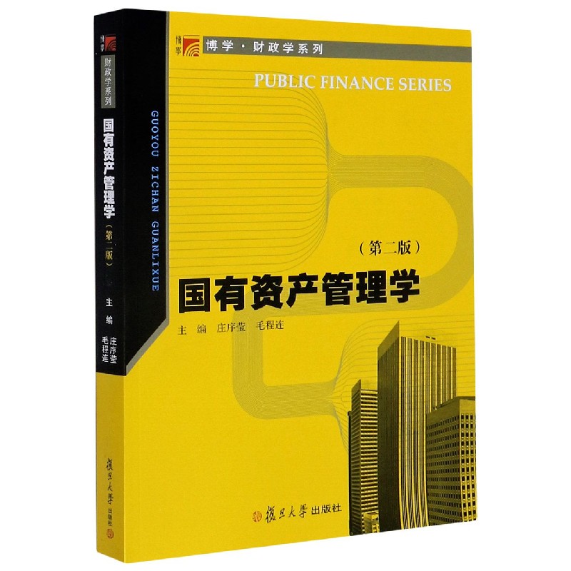 国有资产管理学(第2版)/博学财政学系列
