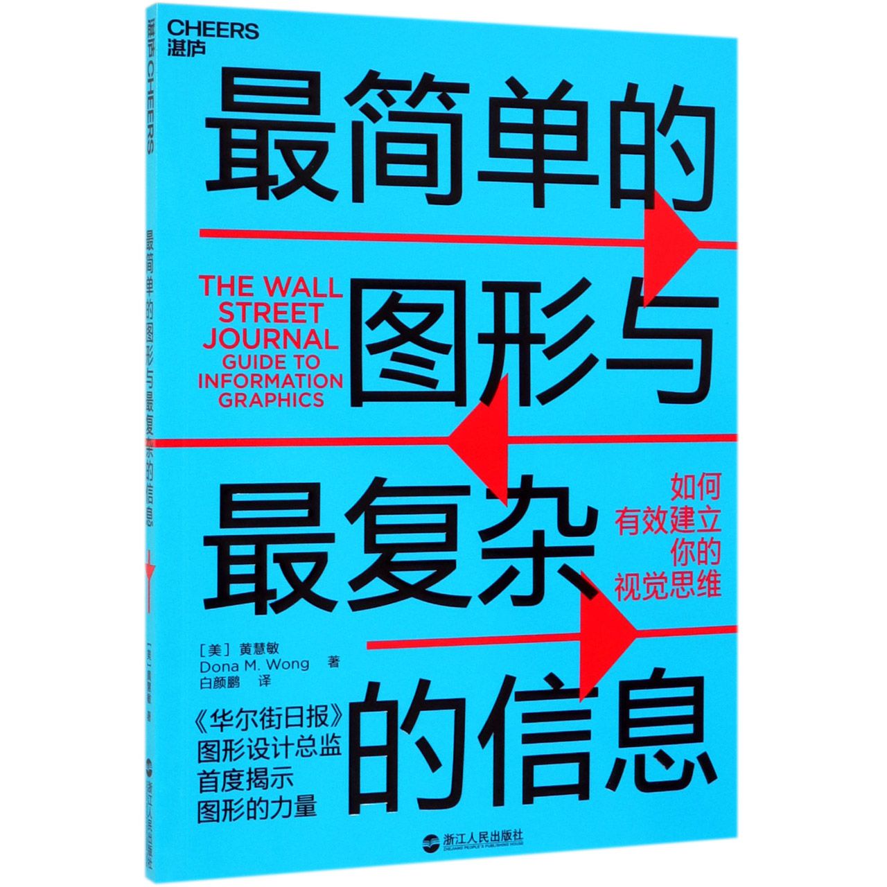 最简单的图形与最复杂的信息(如何有效建立你的视觉思维)