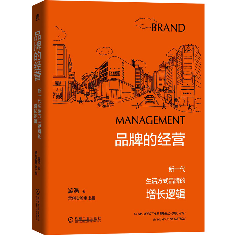 品牌的经营(新一代生活方式品牌的增长逻辑)