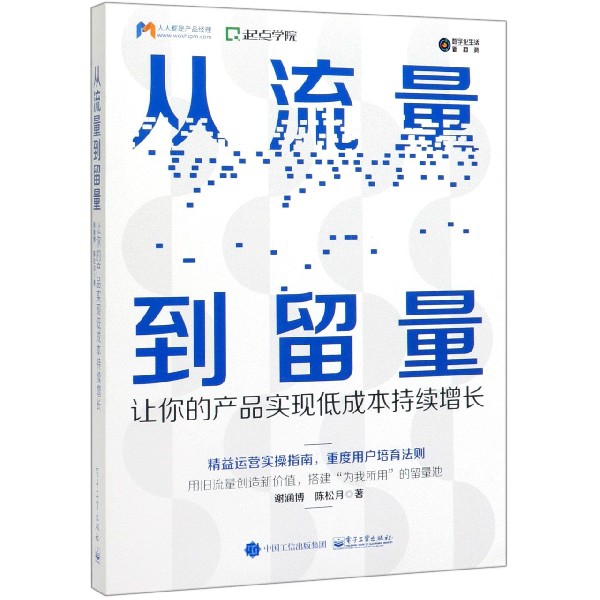 从流量到留量(让你的产品实现低成本持续增长)
