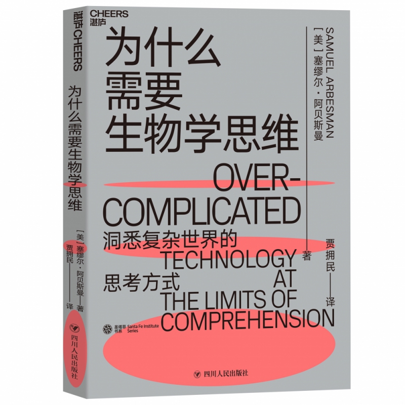 《为什么需要生物学思维》
