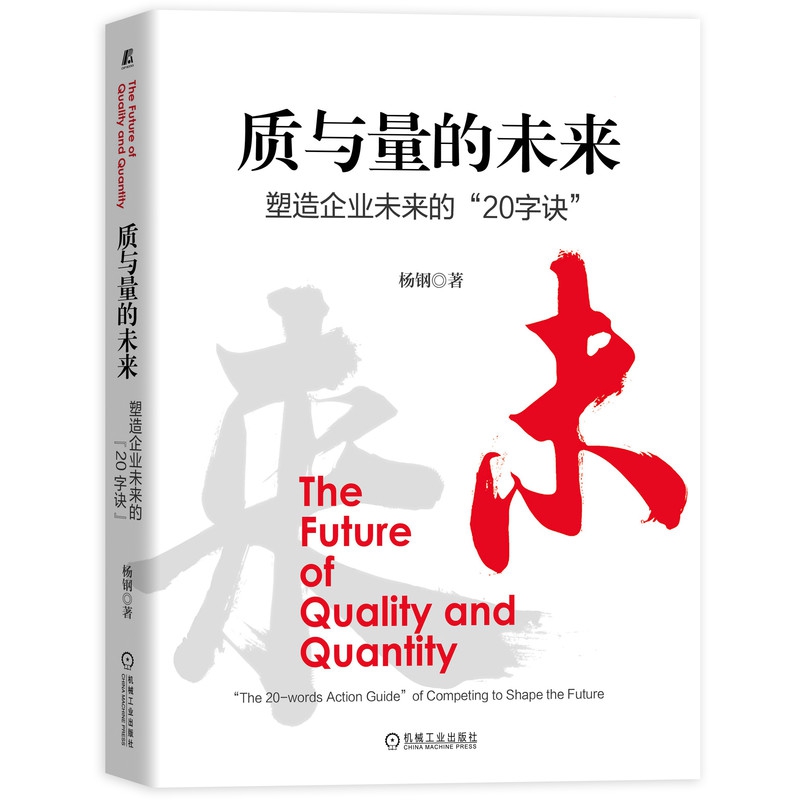 质与量的未来