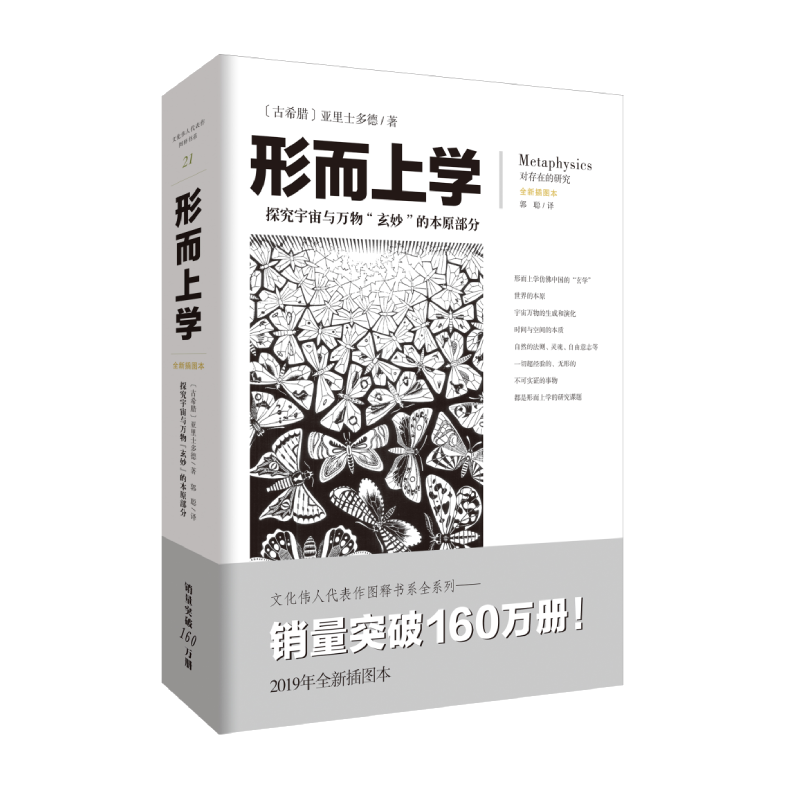 形而上学(全新插图本)