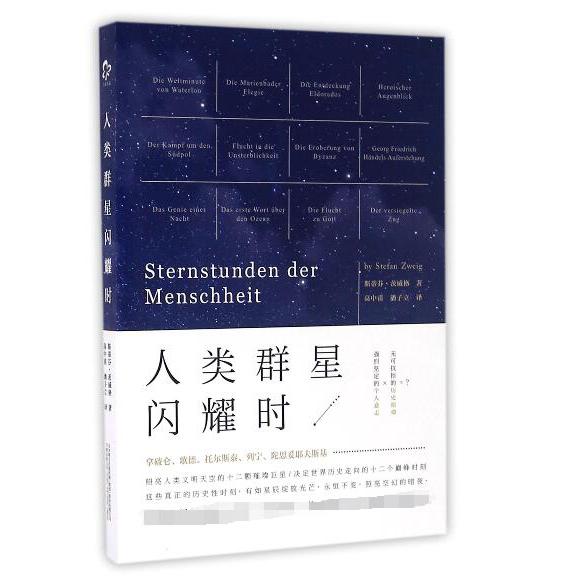 人类群星闪耀时