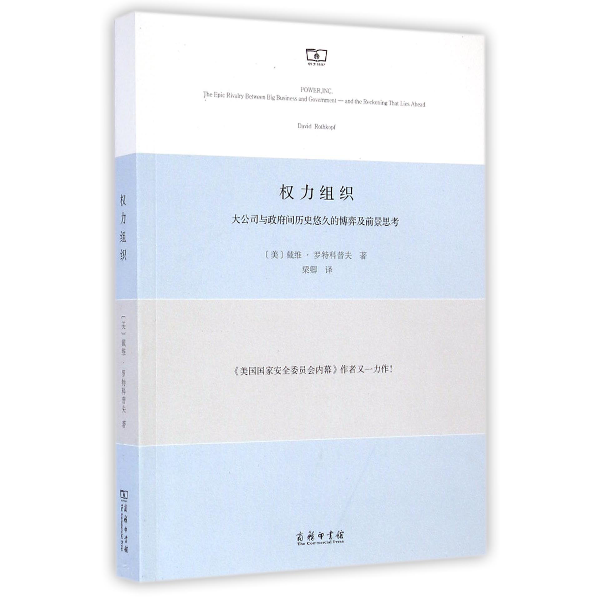 权力组织（大公司与政府间历史悠久的博弈及前景思考）