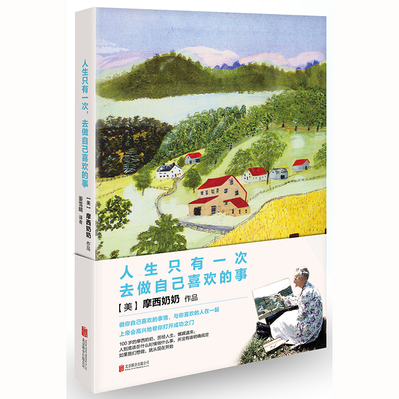 人生只有一次去做自己喜欢的事(精)