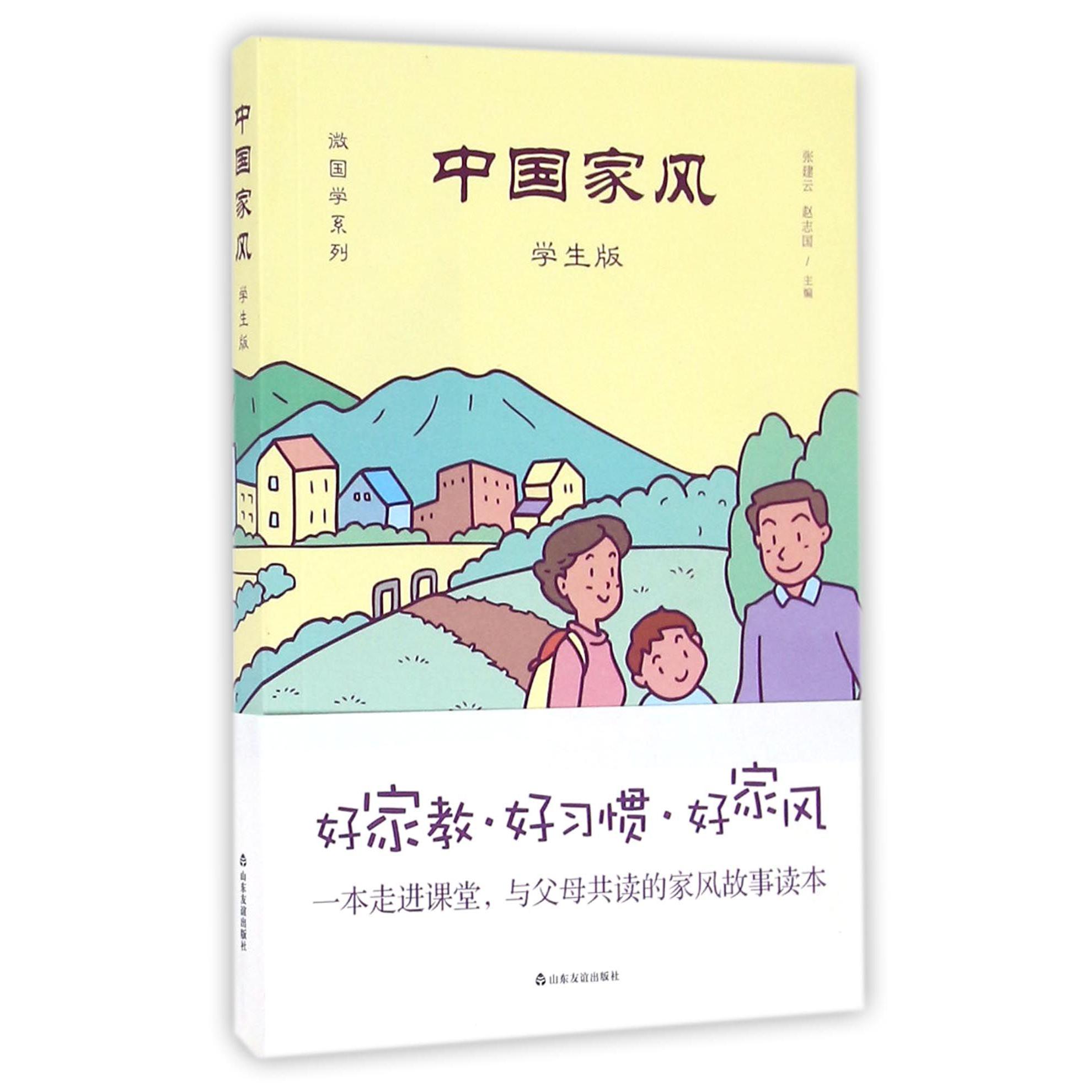 中国家风(学生版)/微国学系列
