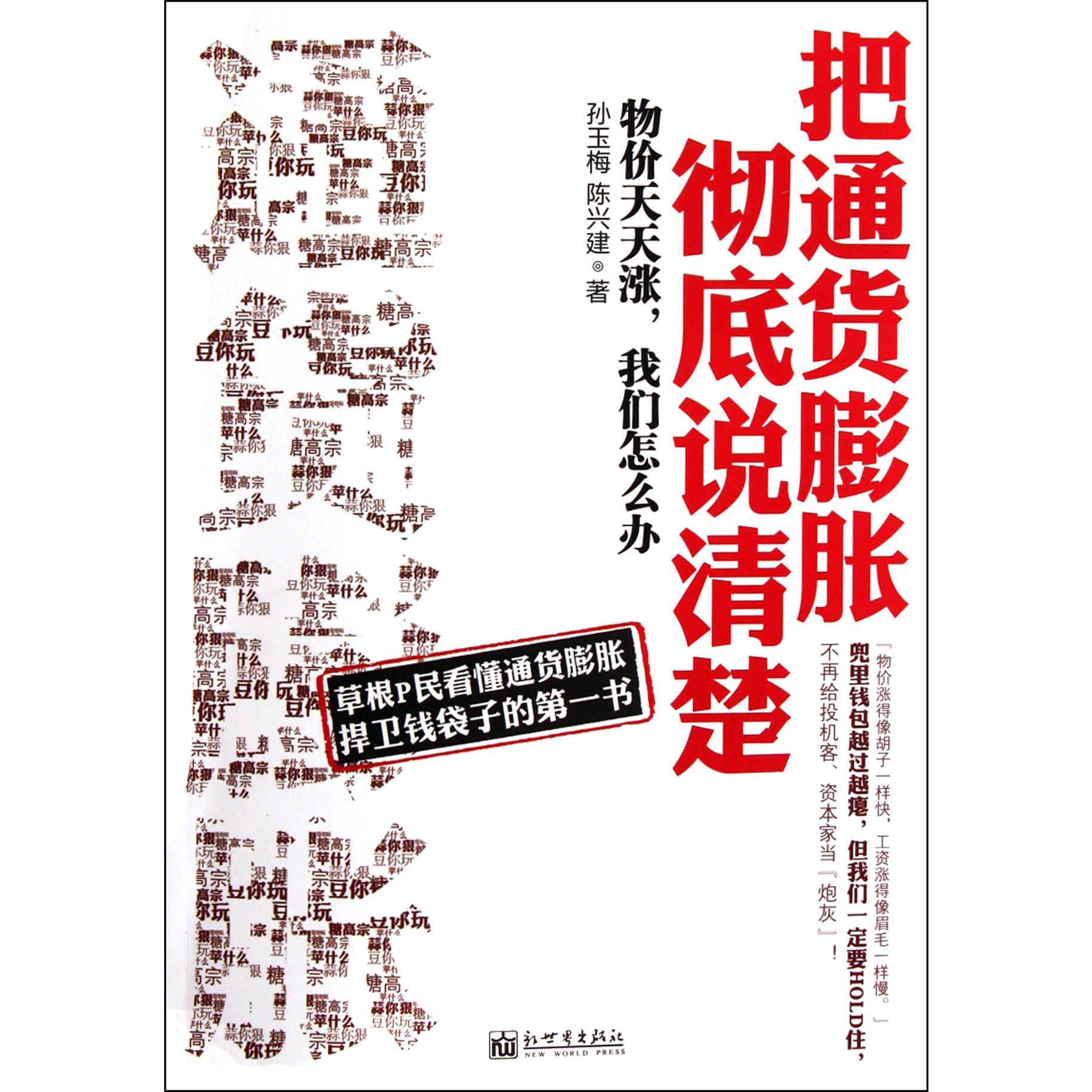 把通货膨胀彻底说清楚