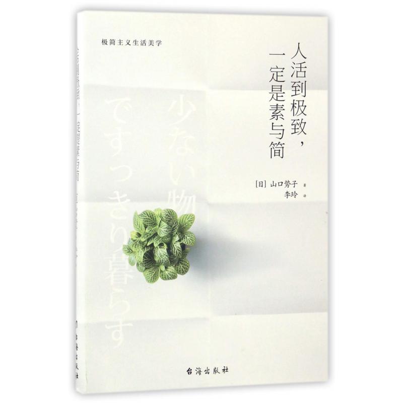 人活到极致一定是素与简
