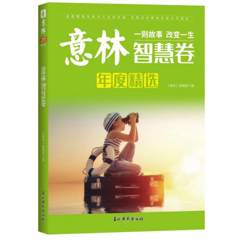 意林智慧卷