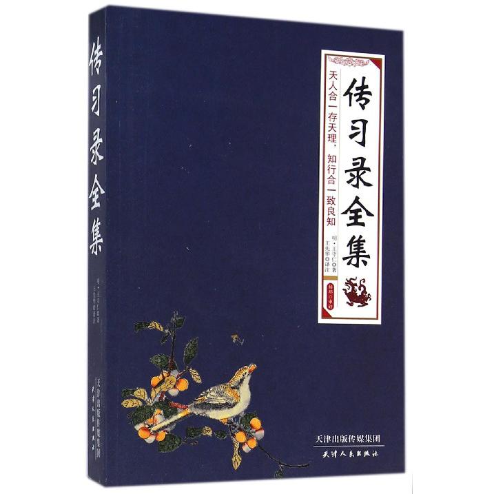 传习录全集