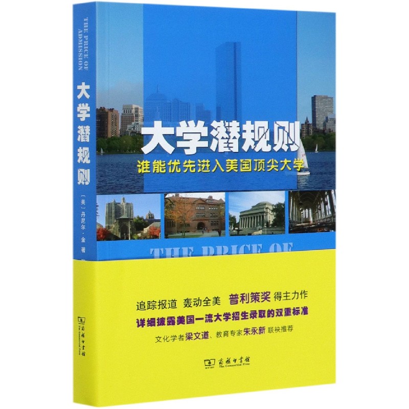 大学潜规则(谁能优先进入美国顶尖大学)