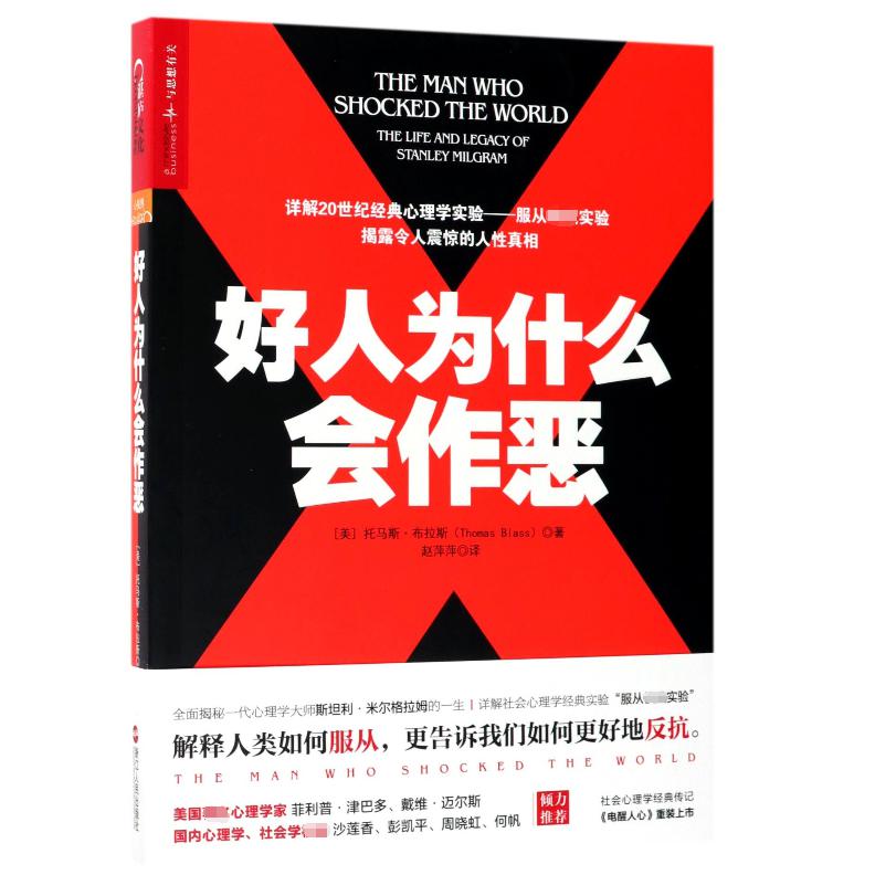 好人为什么会作恶