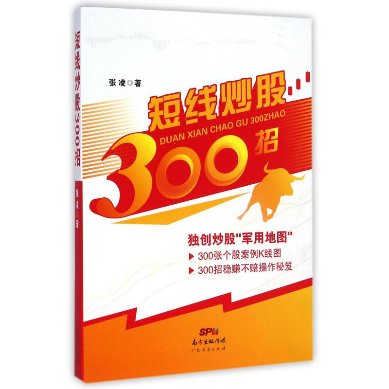 短线炒股300招