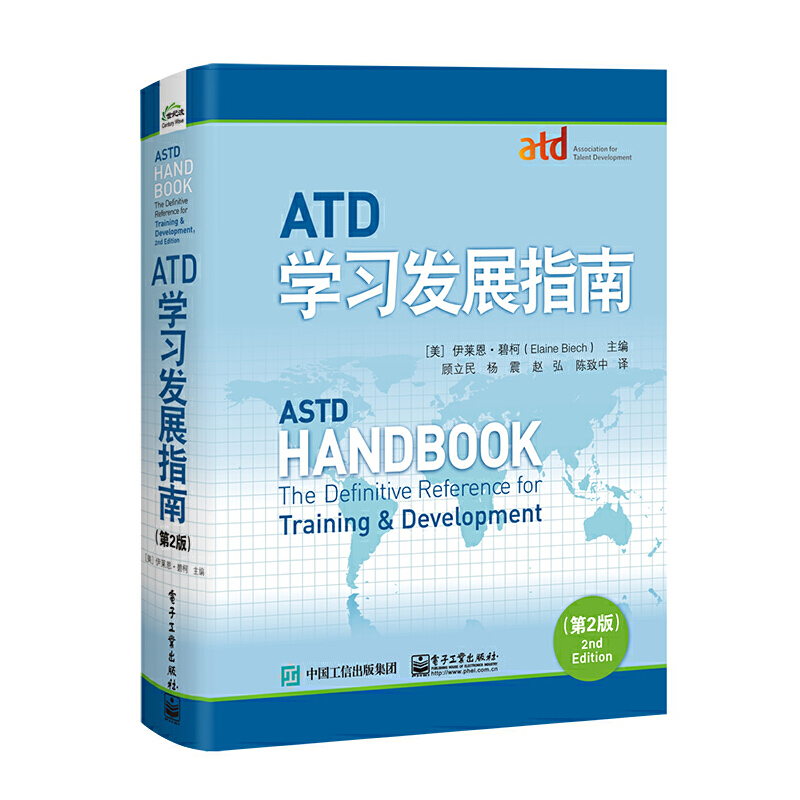 ATD学习发展指南(第2版)