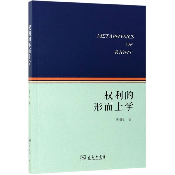 权利的形而上学