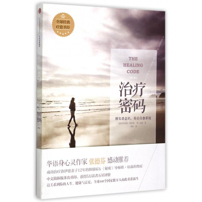 治疗密码（修订版）