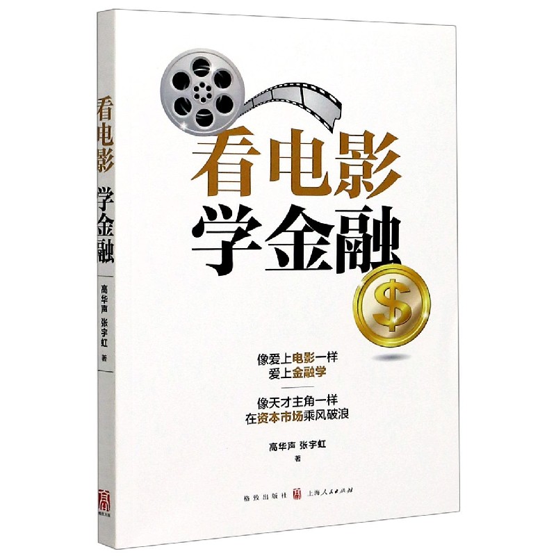 看电影学金融