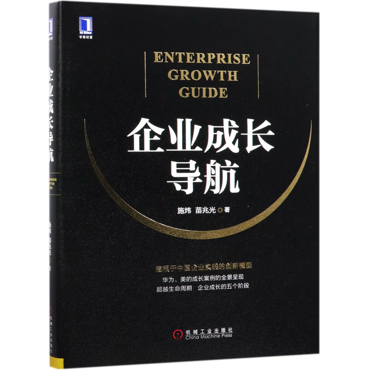 企业成长导航(精)