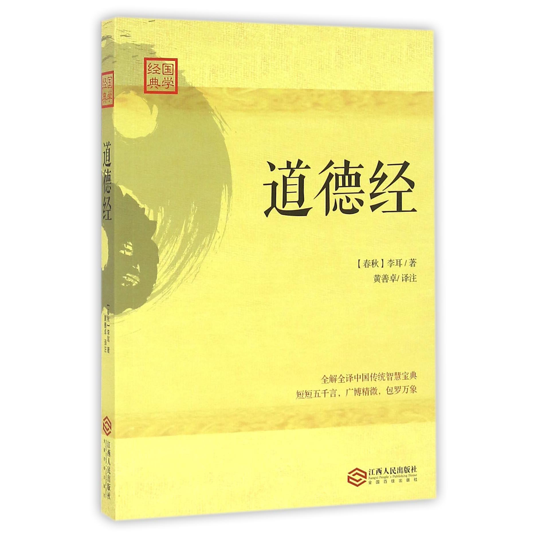 道德经/国学经典